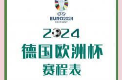 开云体育APP下载-关于赛程概览：欧国联比赛赛果揭晓的信息