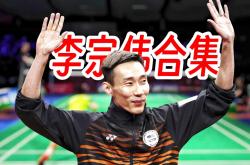 开云平台-关于丹麦羽毛球队力克马来西亚羽毛球队，李宗伟爆发神勇的信息