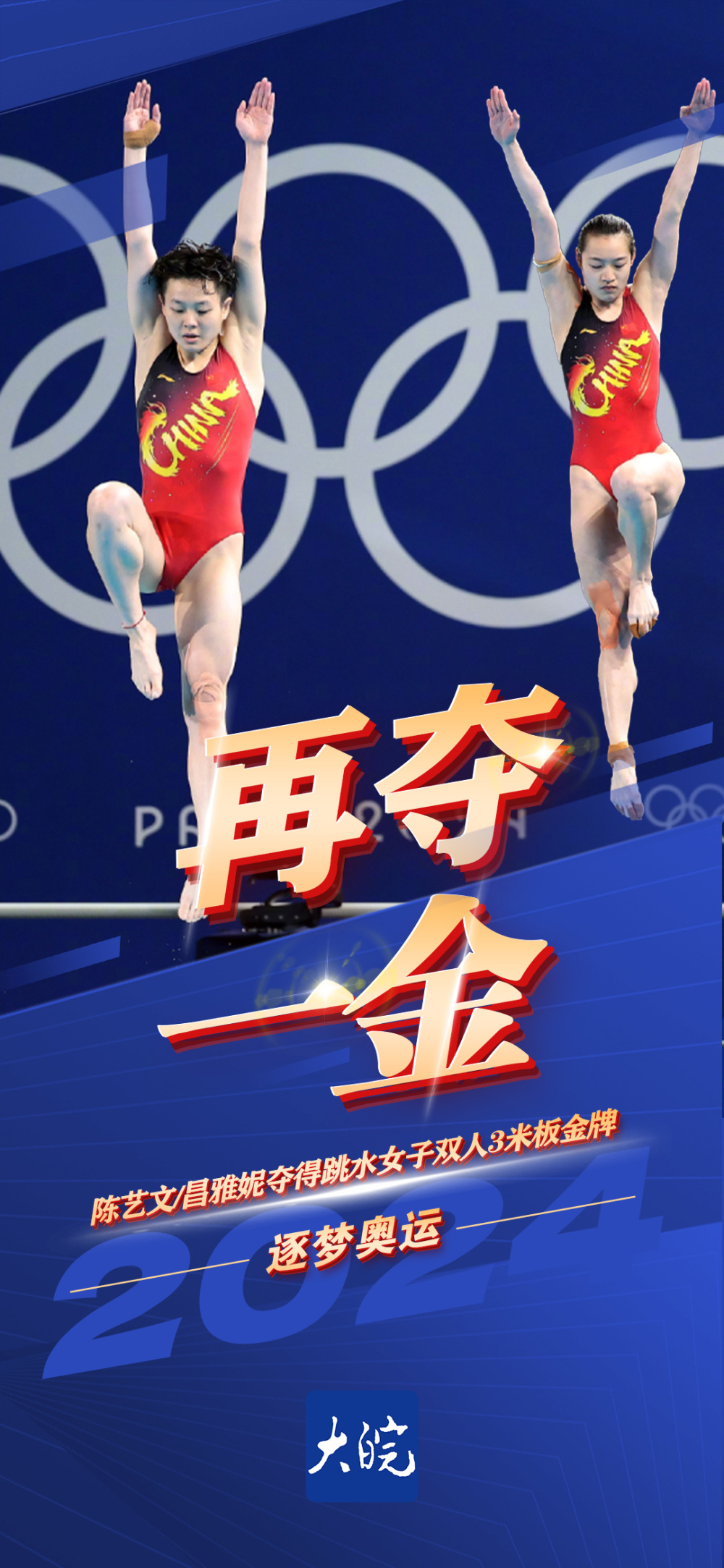 中国跳水队双人组合圆满完成比赛