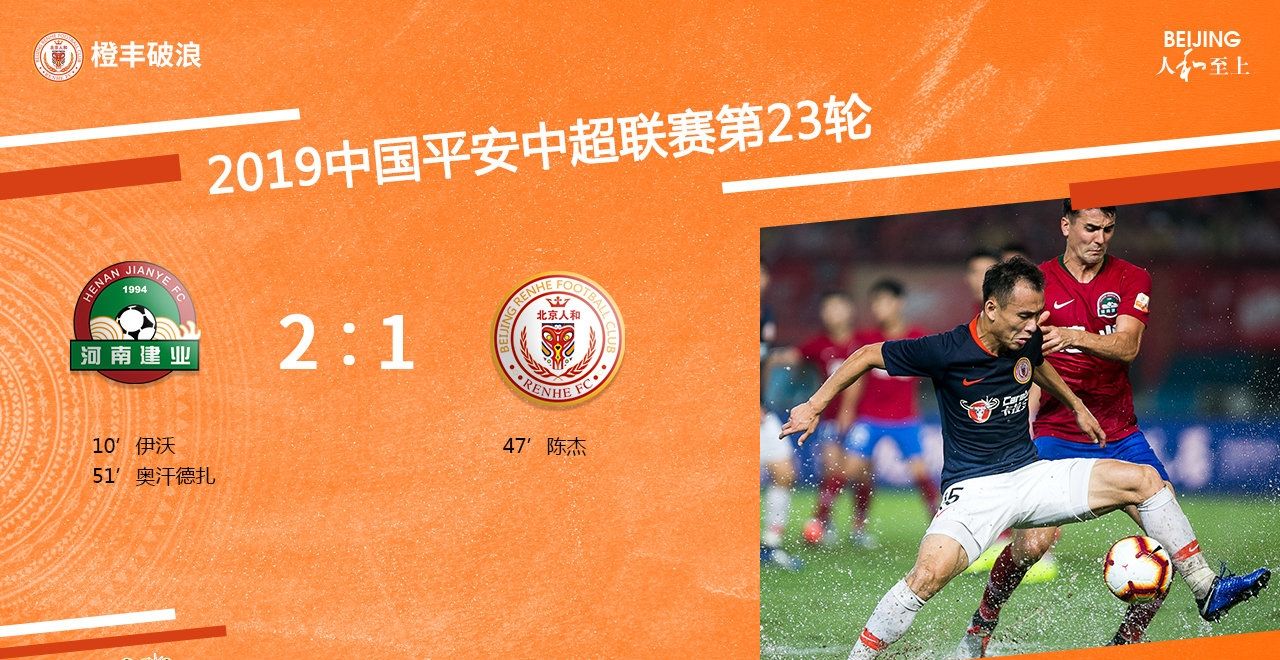 河南建业惊险取胜，晋级16强的简单介绍