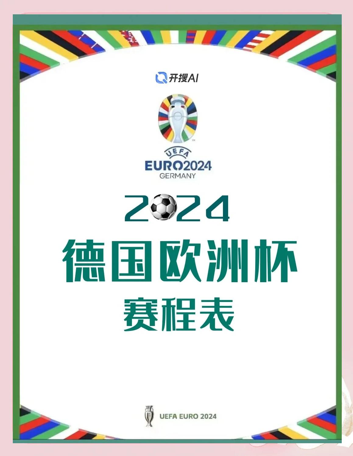 关于赛程概览：欧国联比赛赛果揭晓的信息