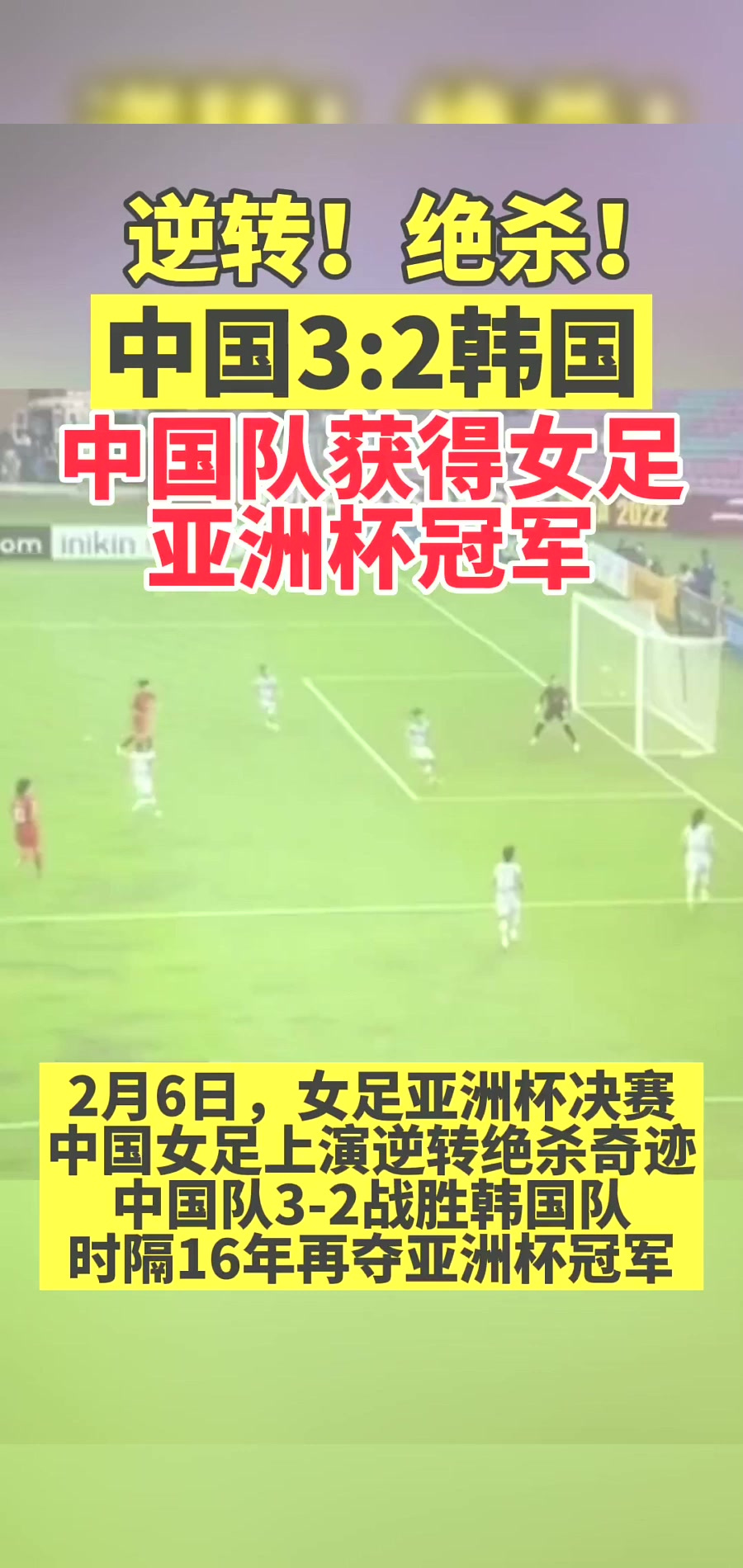 美国女足队斩获亚洲杯冠军，喜迎胜利的简单介绍