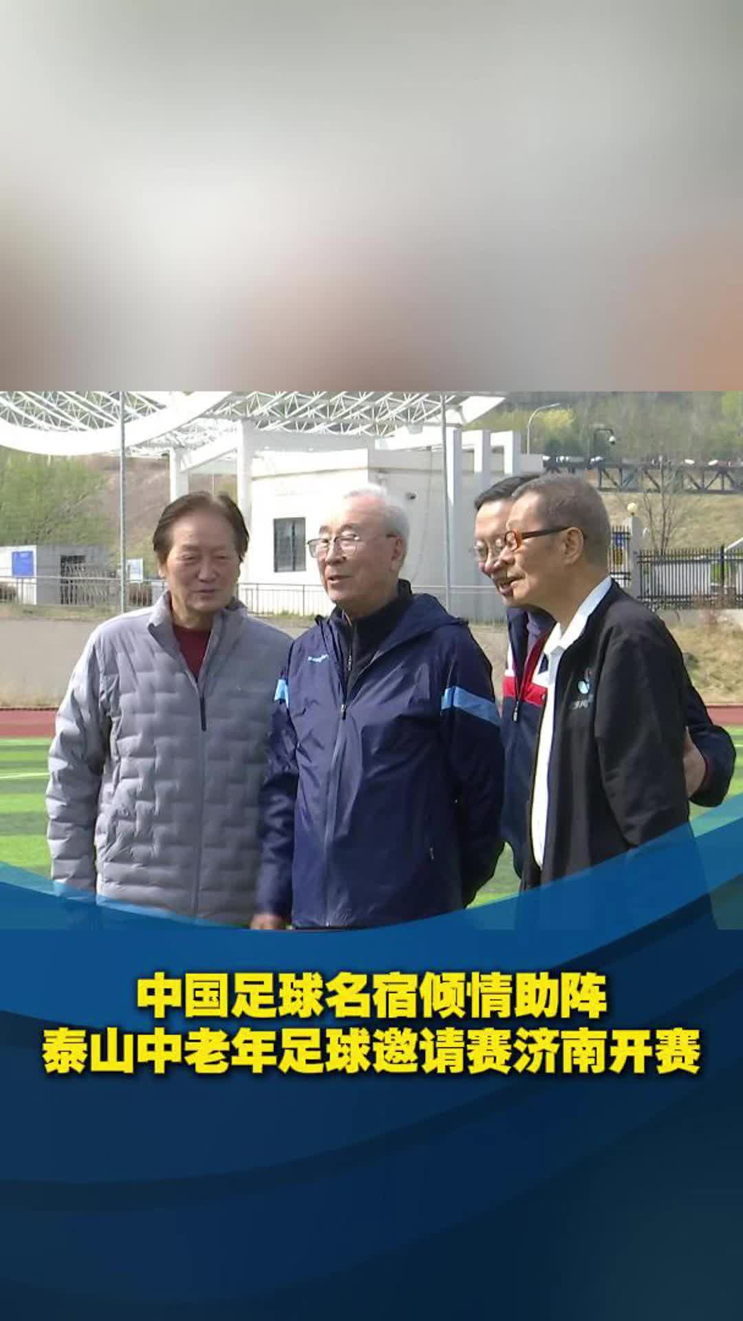 足坛名宿参与慈善赛事