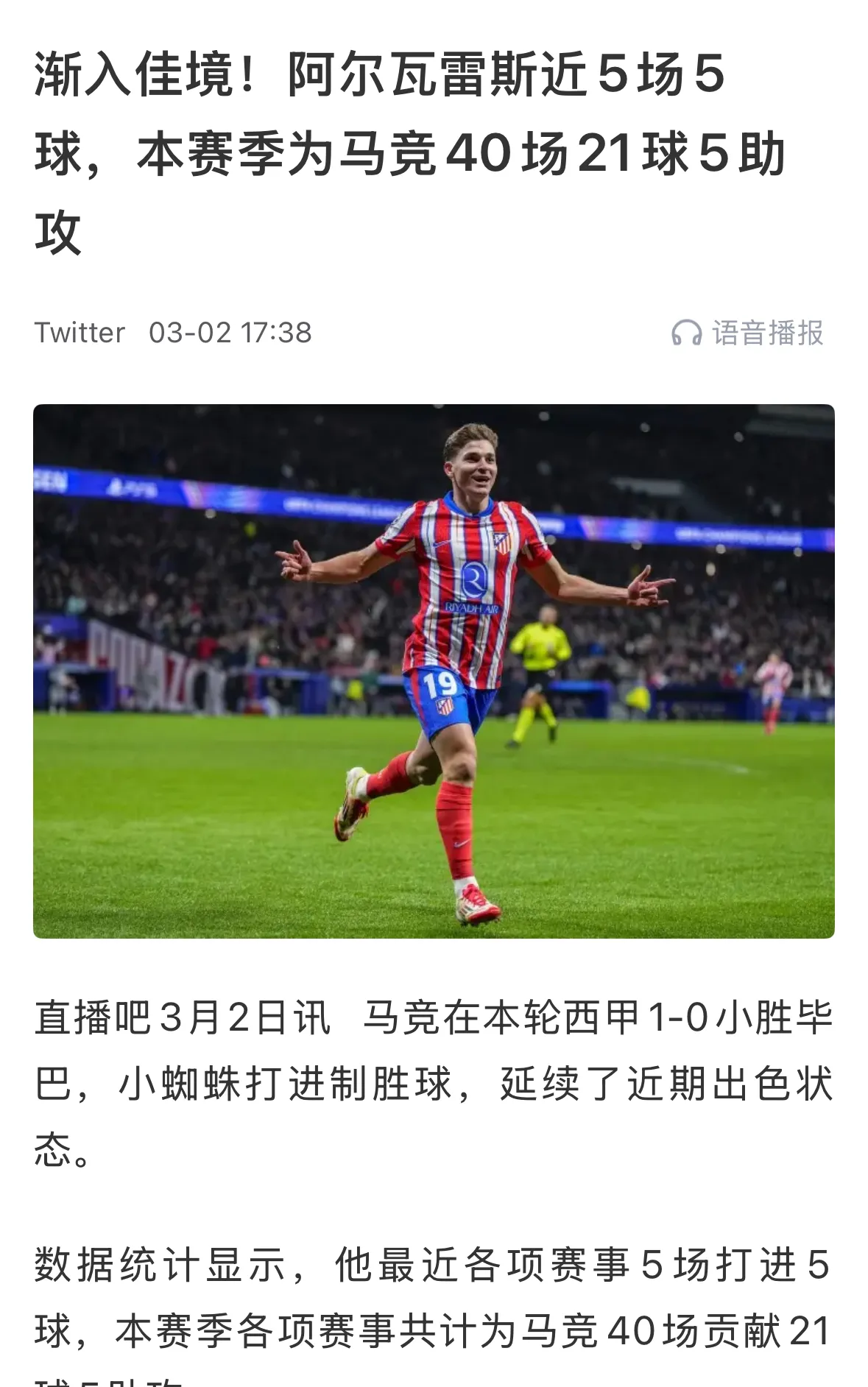 马竞主场告捷，稳固欧战资格的简单介绍