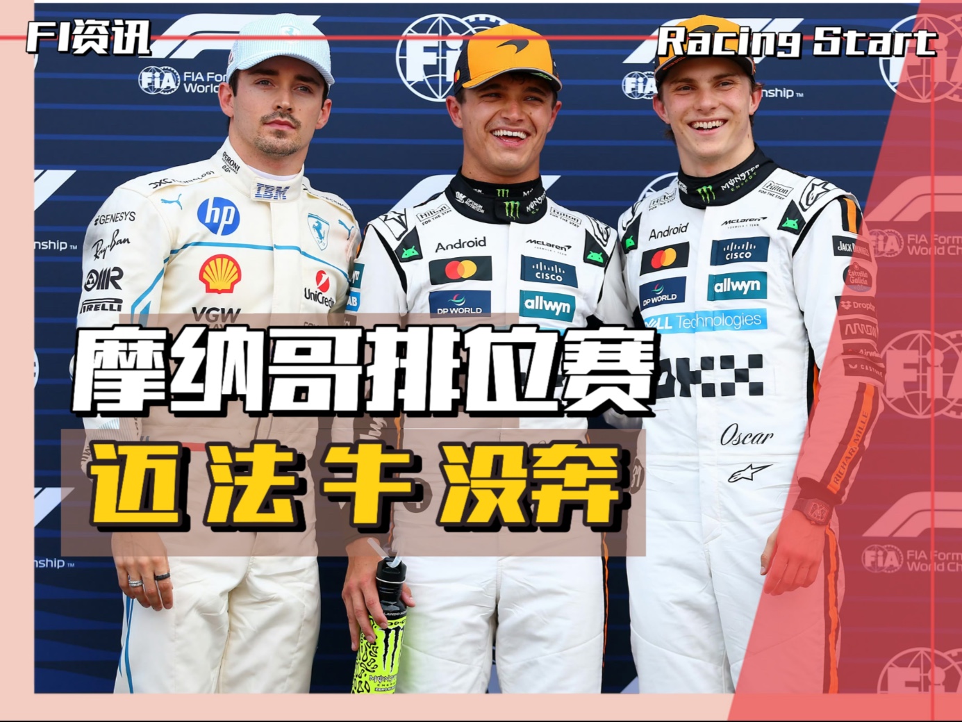 摩纳哥队球员状态神勇，主场胜出