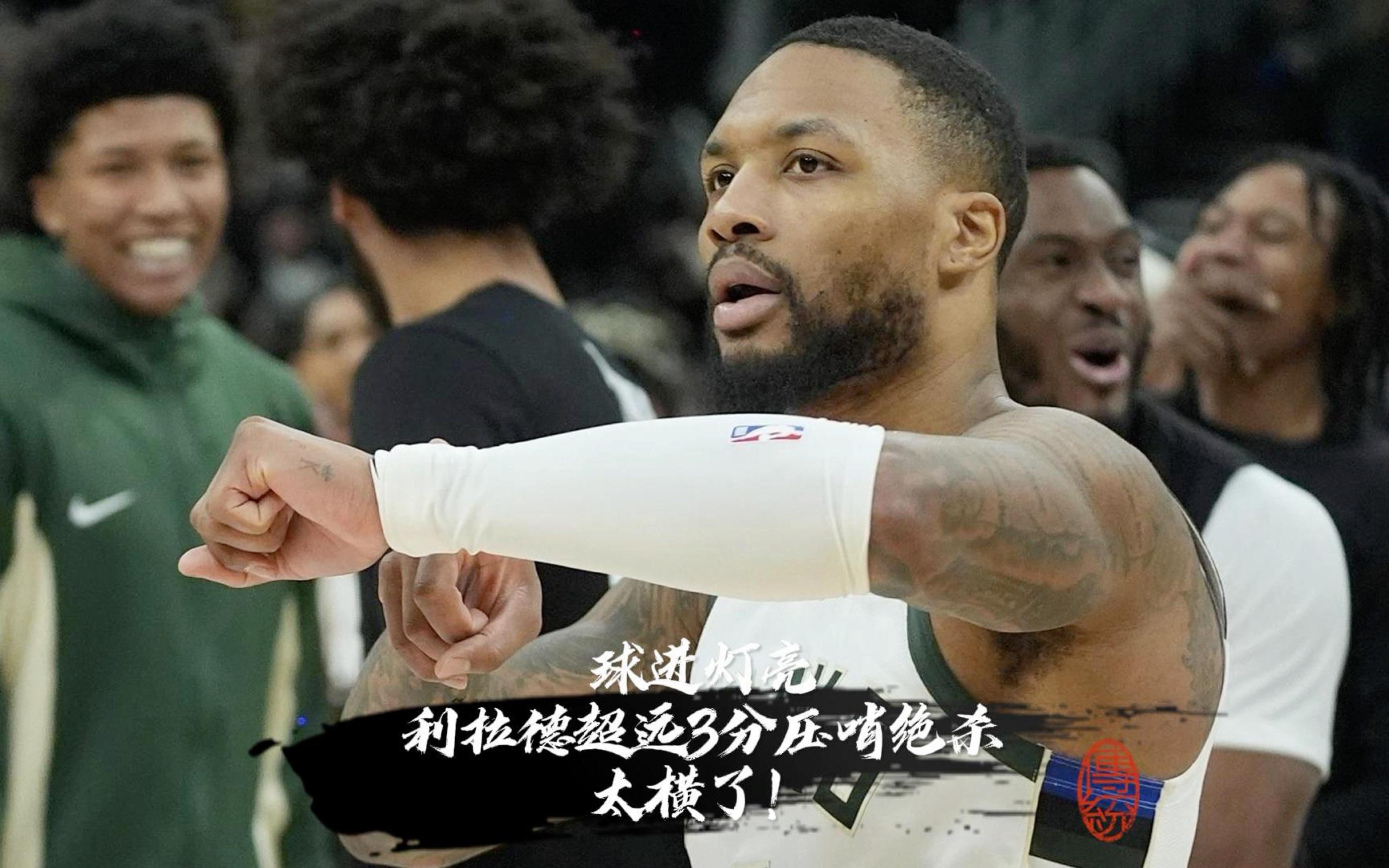 开拓者不敌尼克斯，利拉德发挥全面表现