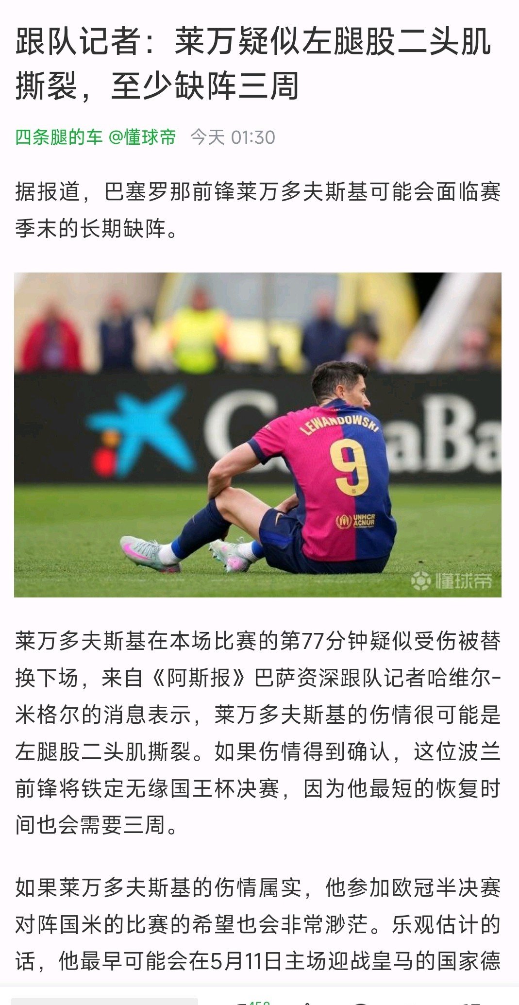欧国联比赛尤文击败多特，巴萨告负的简单介绍