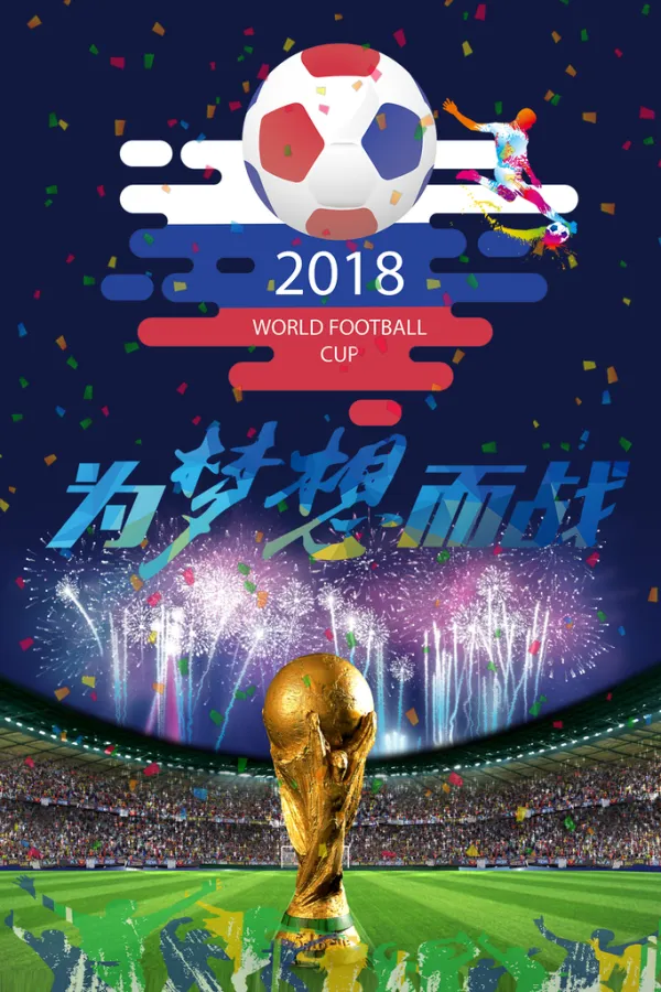 精彩足球盛宴即将上演，球迷翘首期待呐喊加油的简单介绍