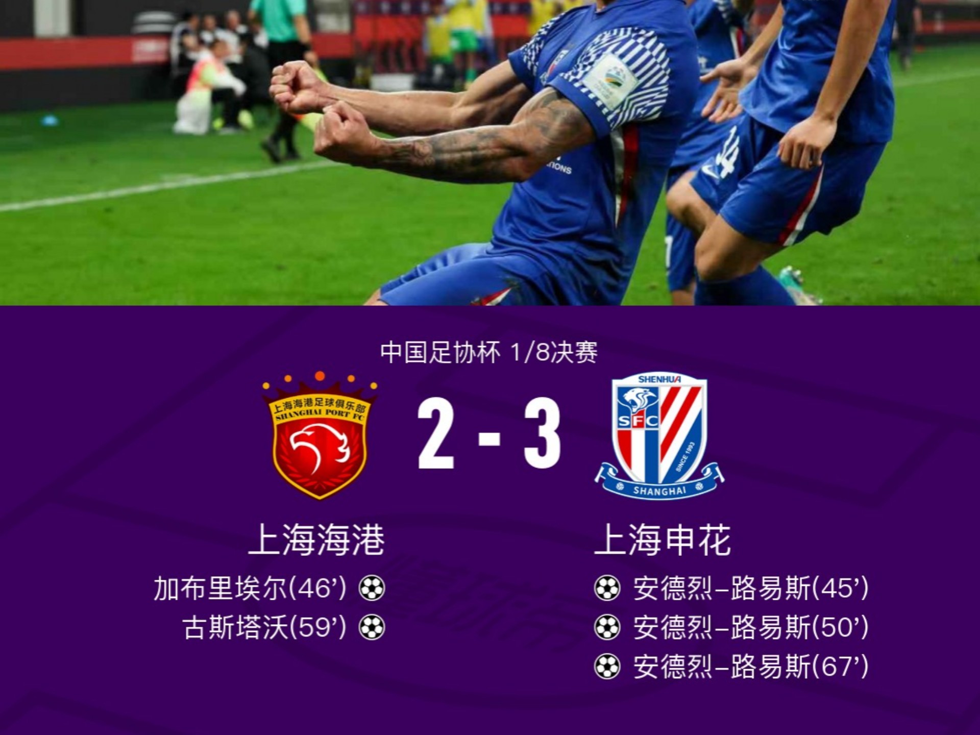 包含上海队实现惊人逆袭，取得胜利奇迹的词条