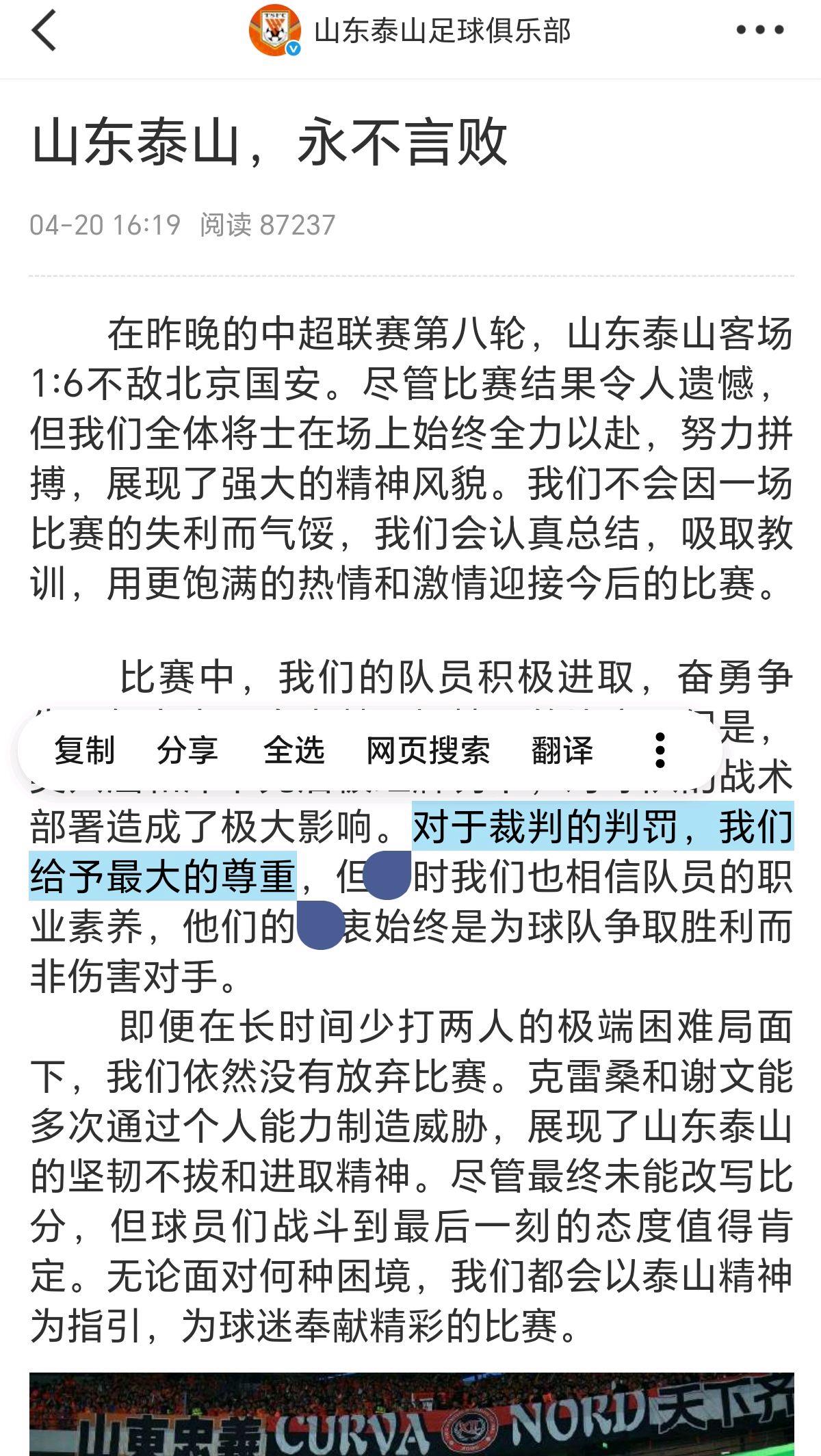 上港队员犯规遭黄牌，直言被裁判不公不满的简单介绍