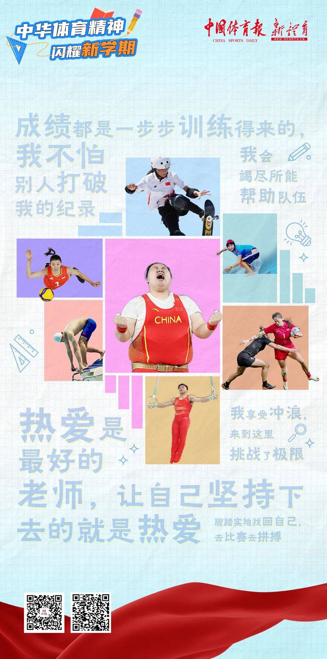 体育精神闪耀，比赛带给无穷激动