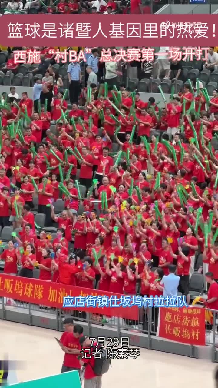 一场颠覆传统的比赛燃动全场观众