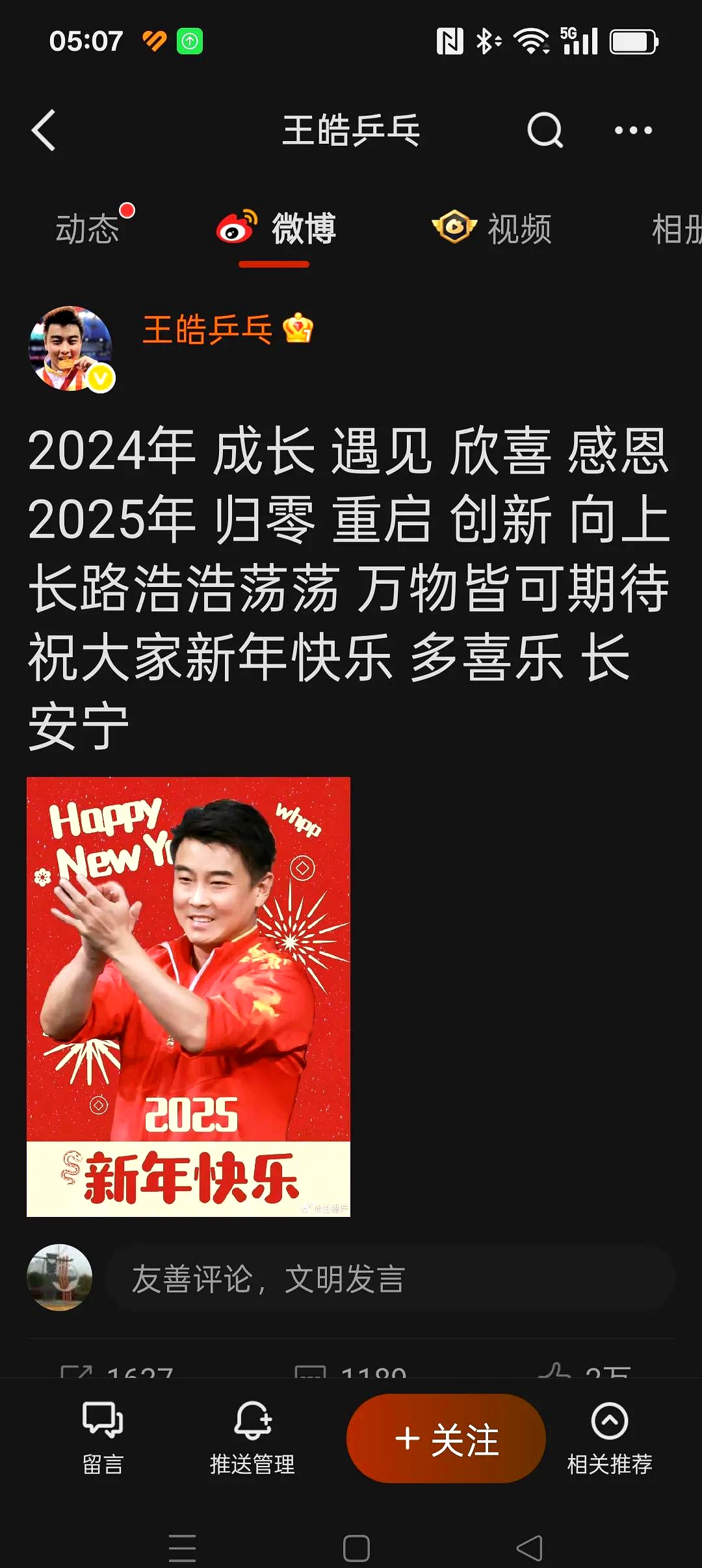 关于韩国乒乓球队逆转法国乒乓球队，王皓打破历史纪录的信息